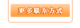 點(diǎn)擊查看更多聯(lián)系方式